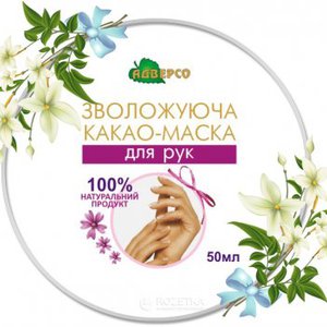 Купить Адверсо Какао-маска зволожуюча для рук в Украине