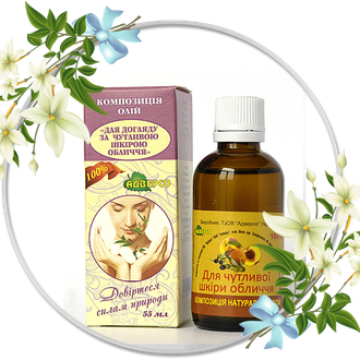Купить Композиція олій для догляду за чутливою шкірою обличчя 55 мл. в Украине