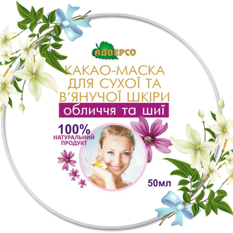 Купить Какао-маска для сухої та в'язкої шкіри обличчя та шиї 50мл в Украине