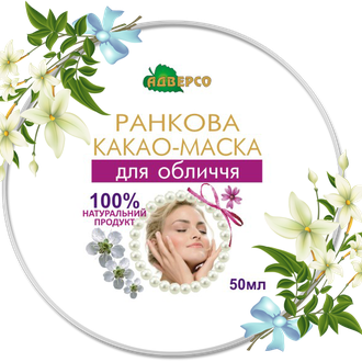 Купить Какао-маска ранкова для обличчя 50мл в Украине
