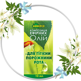 Купить Композиция «Для гигиены полости рта» 10 мл в Украине