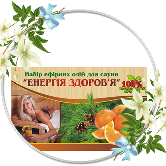 Купить Набір для сауни «енергія здоров'я» в Украине