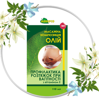 Купить Масажна композиція «Профілактика розтяжок при вагітності» 110мл в Украине