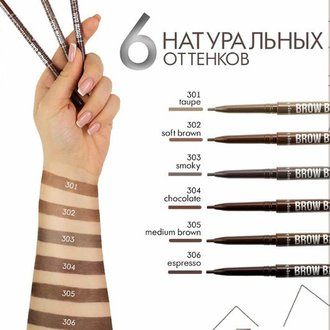 Купить Механічний олівець для брів Luxvisage Brow Bar Ultra Slim 305. в Украине