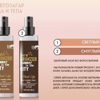 Купить Спрей-автозагар смаглявий summer in the City SECRET LIFE в Украине