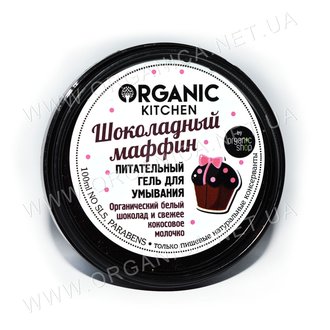 Купить Гель для вмивання" шоколадний мафін " Organic Shop в Украине